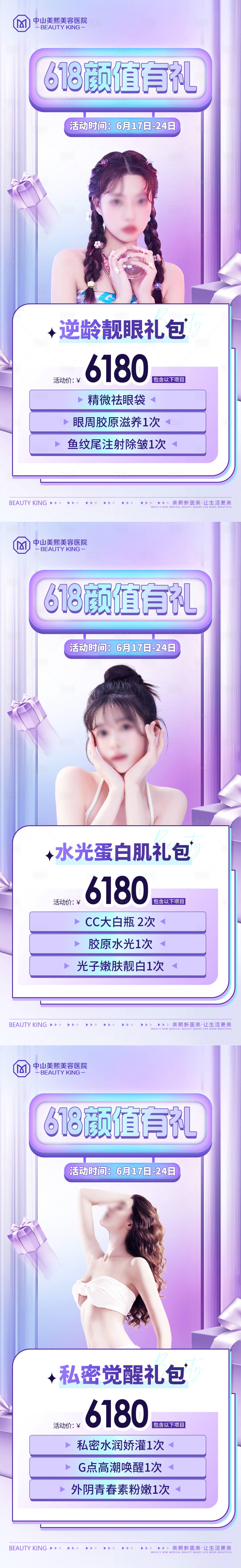 源文件下載【享設(shè)計】搜索編號：69990017748908334【618顏值有禮鉅惠系列海報】