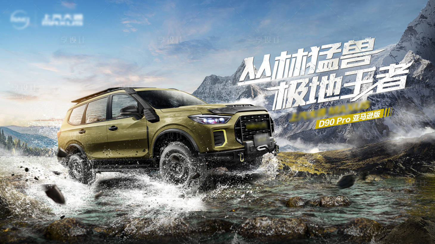 源文件下载【享设计】搜索编号：49320017891655787【越野车新品上市宣传背景板】