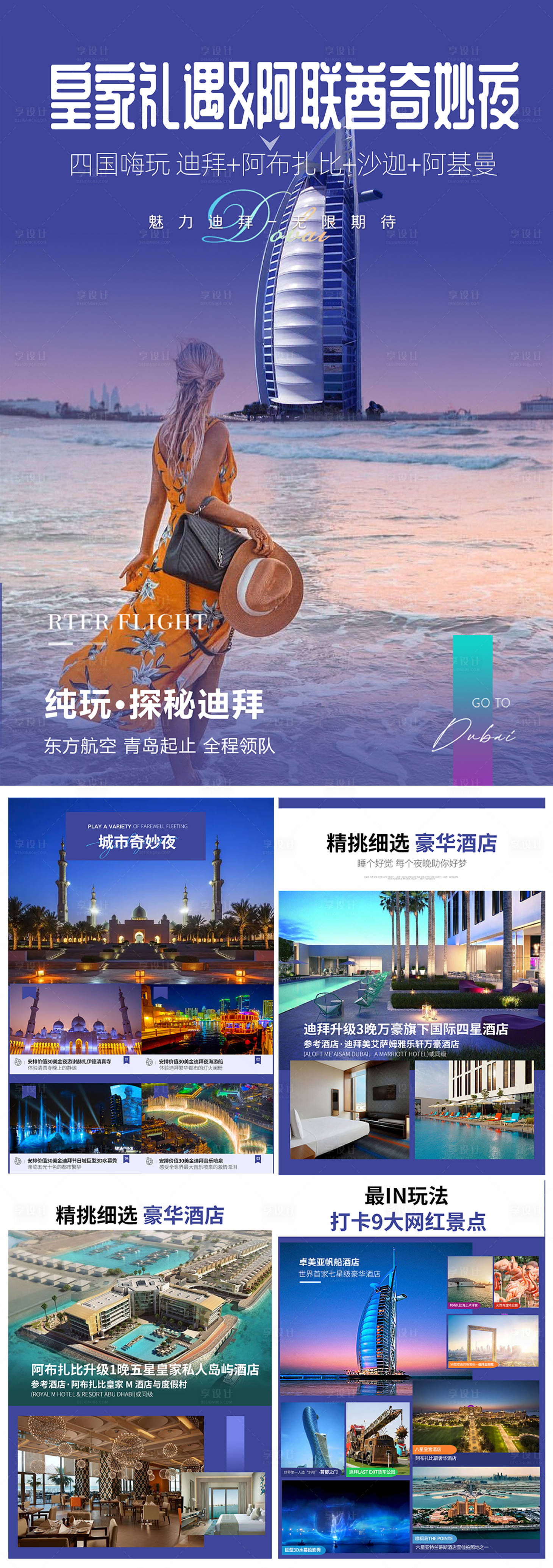 源文件下载【迪拜旅游详情页】编号：33730018219709148