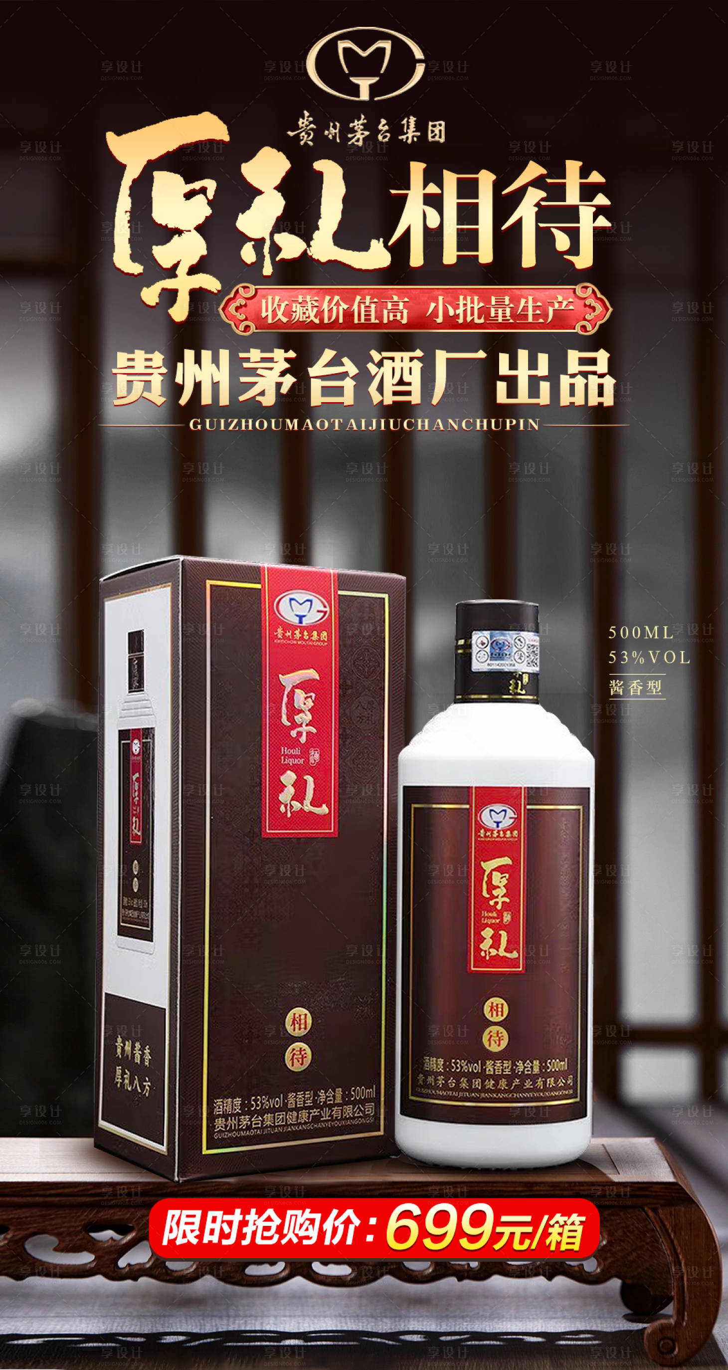 源文件下載【享設計】搜索編號：76810018287048695【白酒海報設計】
