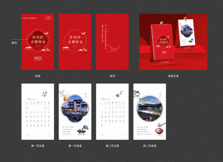 源文件下载【享设计】搜索编号：45270018418318035【中式新年台历】
