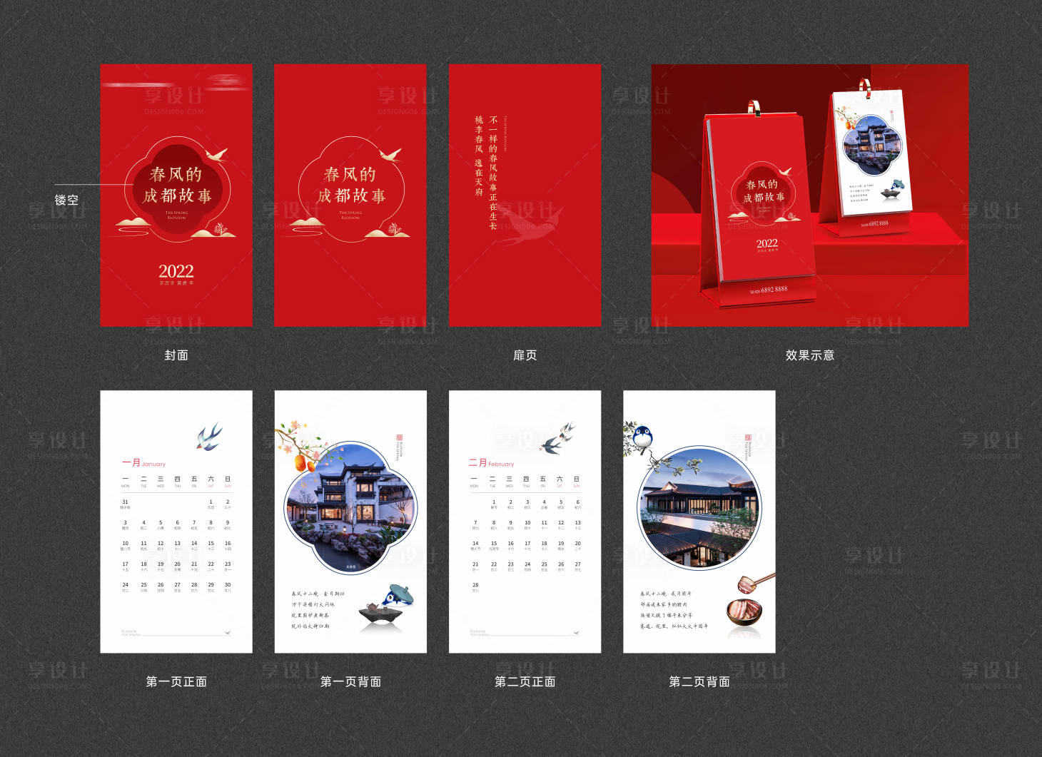 源文件下載【享設(shè)計(jì)】搜索編號(hào)：45270018418318035【中式新年臺(tái)歷】