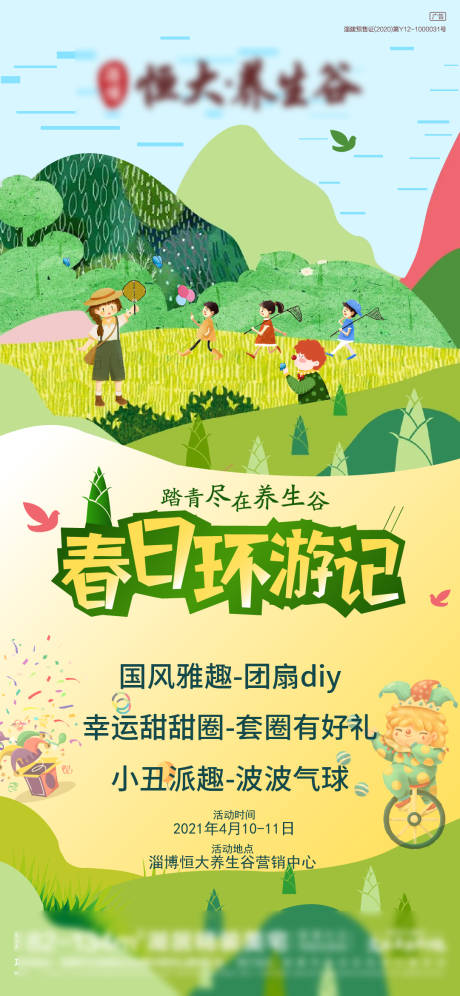 源文件下載【地產踏青活動環游記插畫海報】編號：79470018113685199