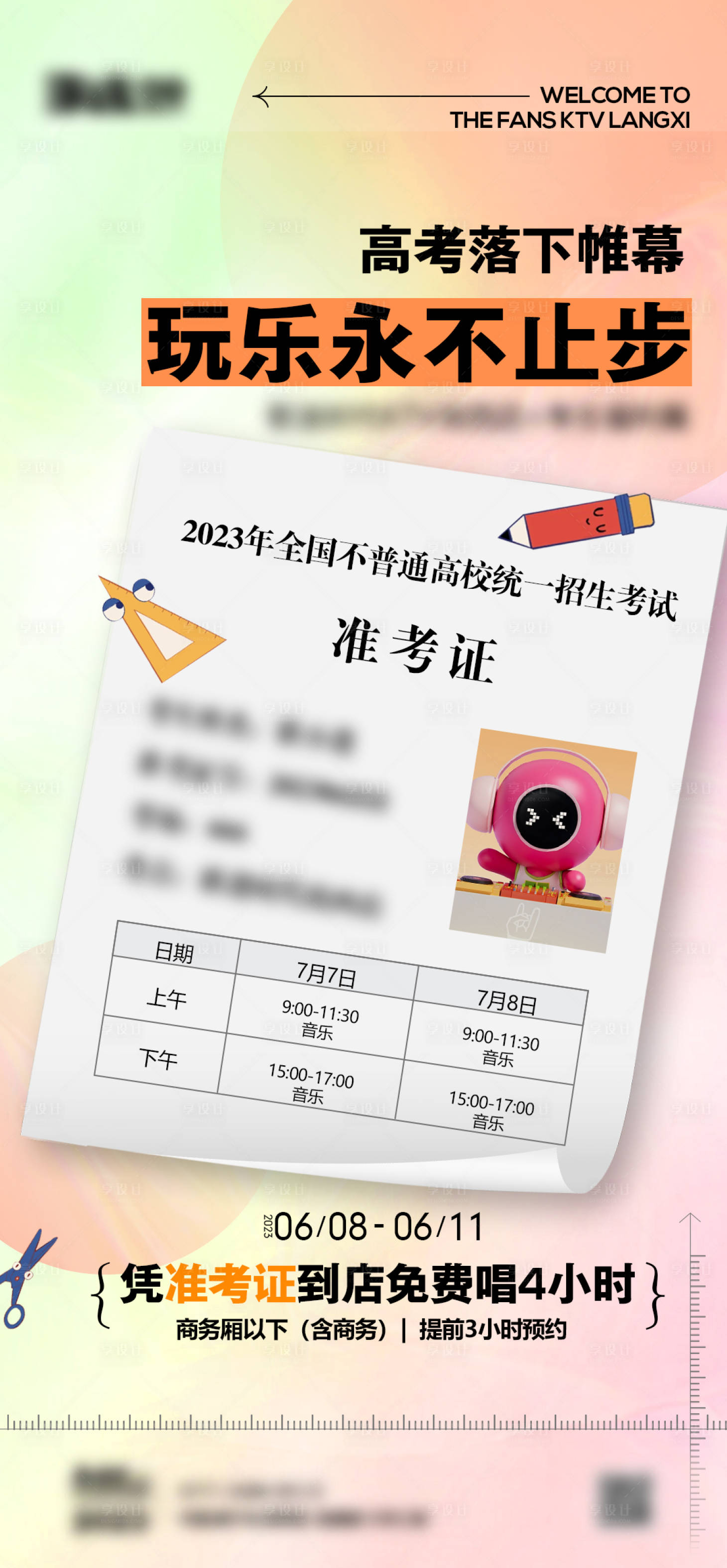 源文件下载【享设计】搜索编号：48740018046232747【高考】