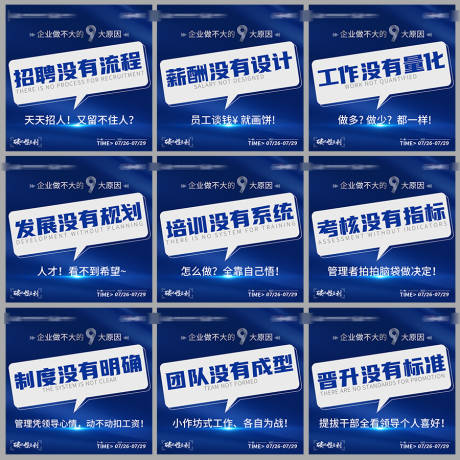 源文件下载【美业痛点九宫格】编号：35290018165944677