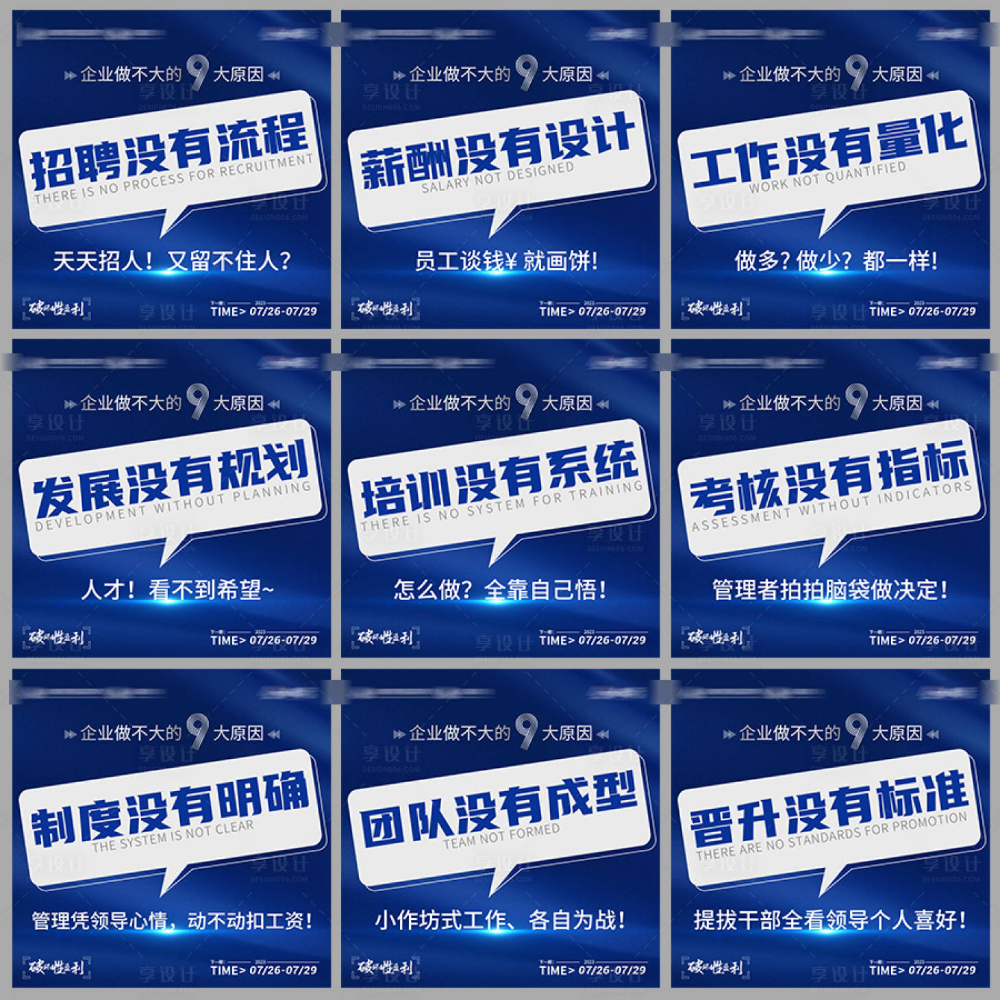 源文件下載【享設計】搜索編號：35290018165944677【美業痛點九宮格】