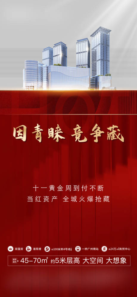 源文件下载【热销质感红稿房地产海报单图人气促销】编号：20230708174946388