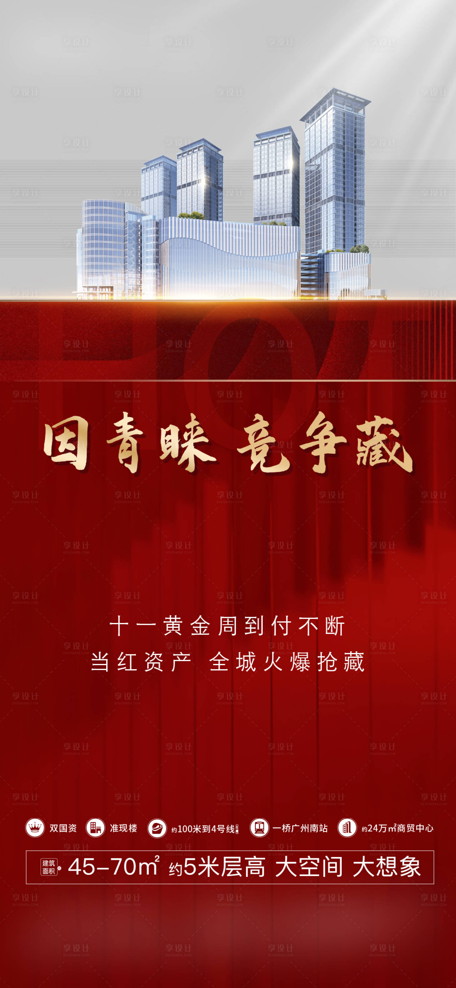 源文件下載【熱銷質感紅稿房地產海報單圖人氣促銷】編號：26360017910874673
