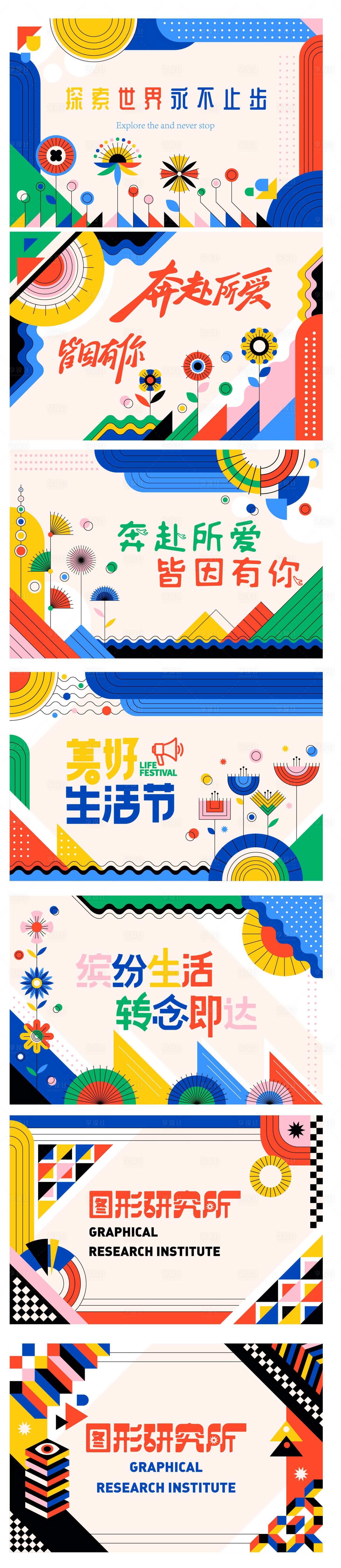 源文件下載【享設計】搜索編號：30710018009372787【背景板活動展板】