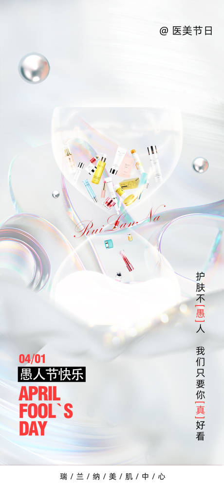 源文件下載【享設(shè)計】搜索編號：86530018323412118【醫(yī)美節(jié)日海報】