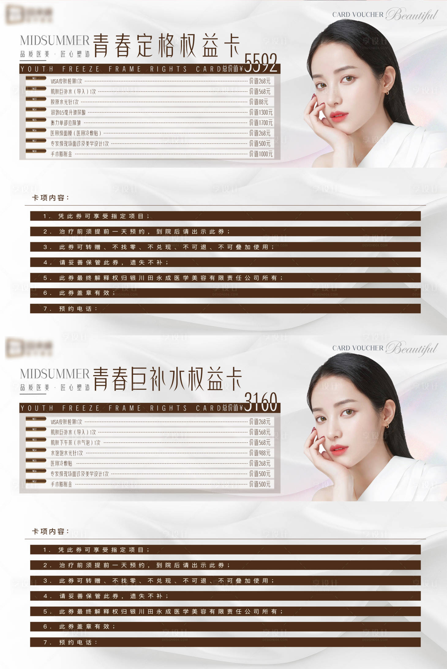 源文件下载【医美活动优惠券卡劵】编号：87730018210318248