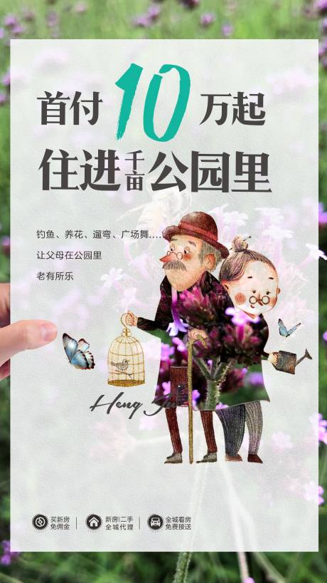 源文件下载【享设计】搜索编号：45620018231165381【地产公园价值点海报】