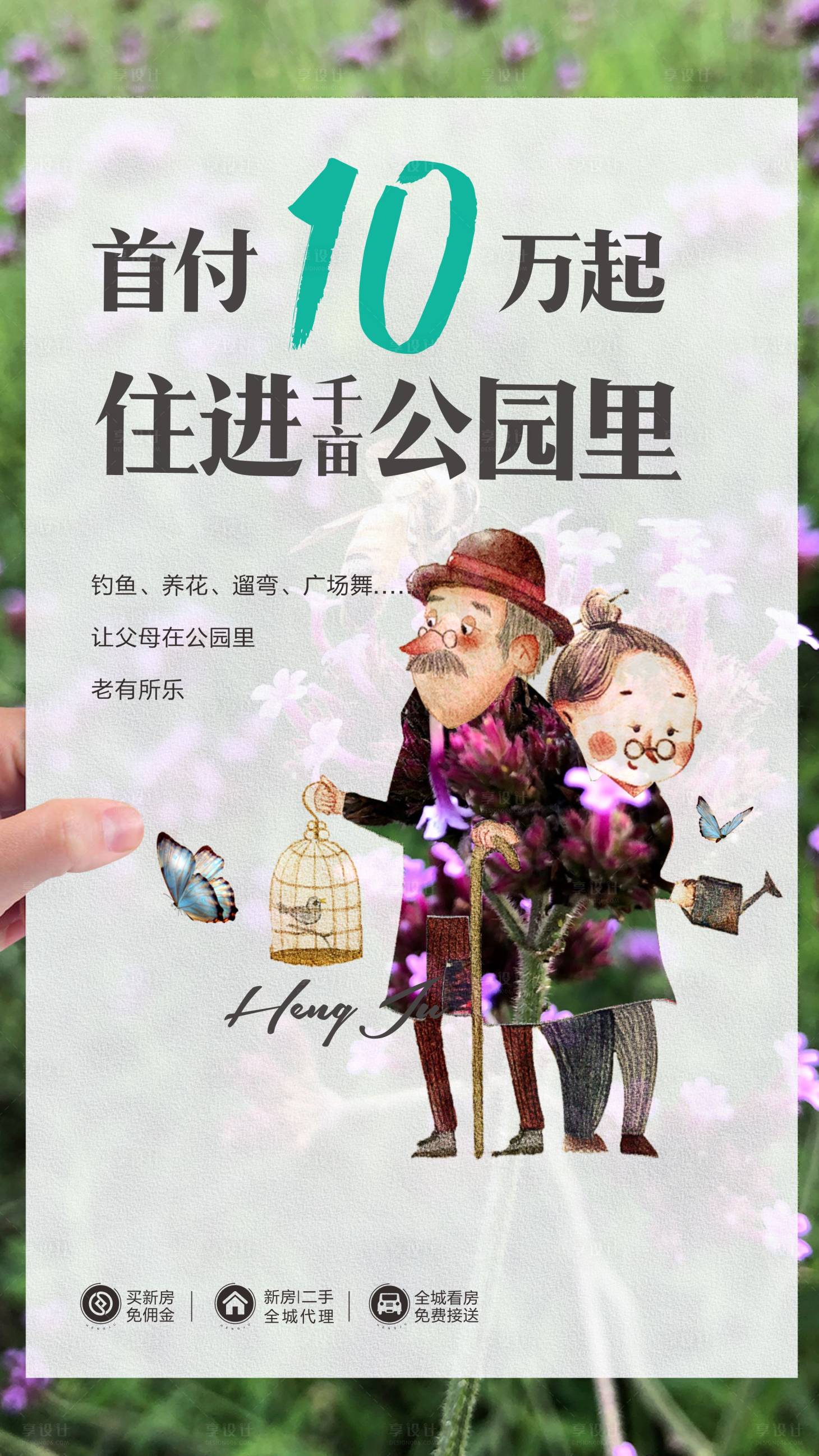 源文件下载【享设计】搜索编号：45620018231165381【地产公园价值点海报】