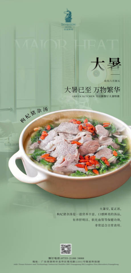 源文件下载【大暑海报】编号：77390018157073513