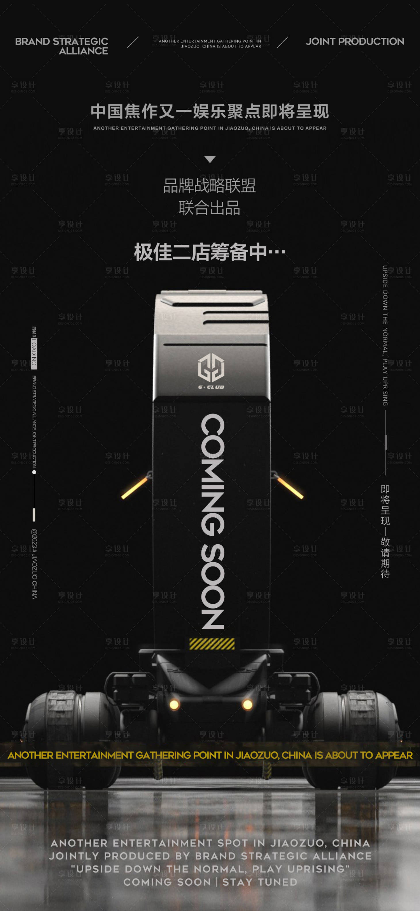 源文件下载【享设计】搜索编号：34240017761499269【夜店酒吧概念海报】