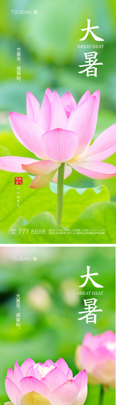 源文件下載【享設計】搜索編號：56120017896711629【大暑節氣海報】