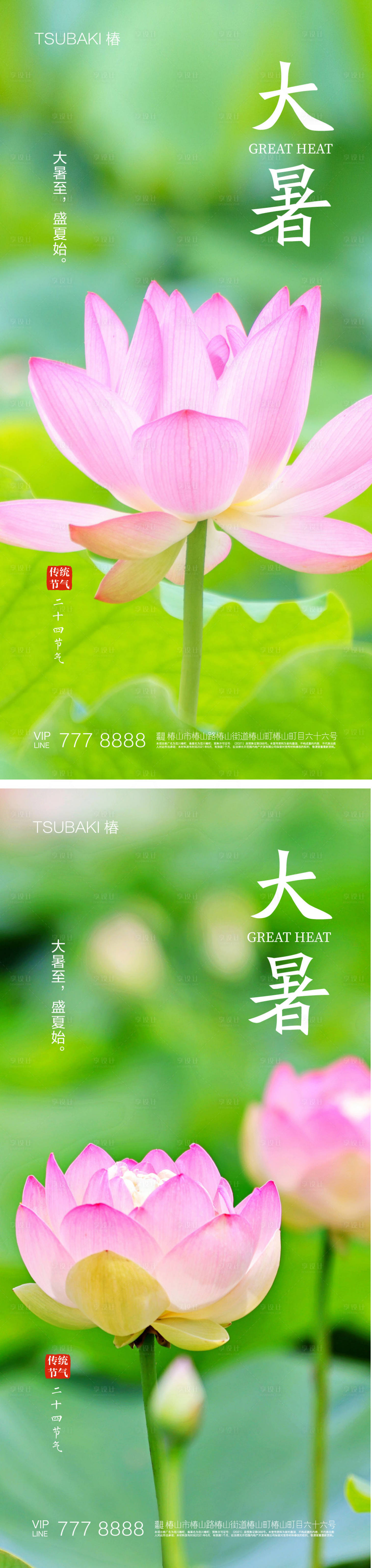 源文件下載【享設計】搜索編號：56120017896711629【大暑節氣海報】