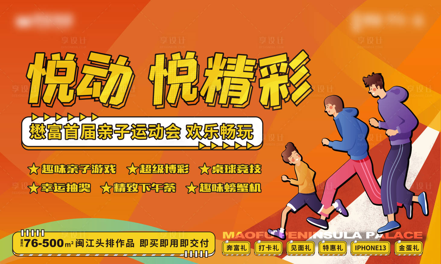 源文件下載【享設計】搜索編號：49920018129609646【跑步活動視覺海報】