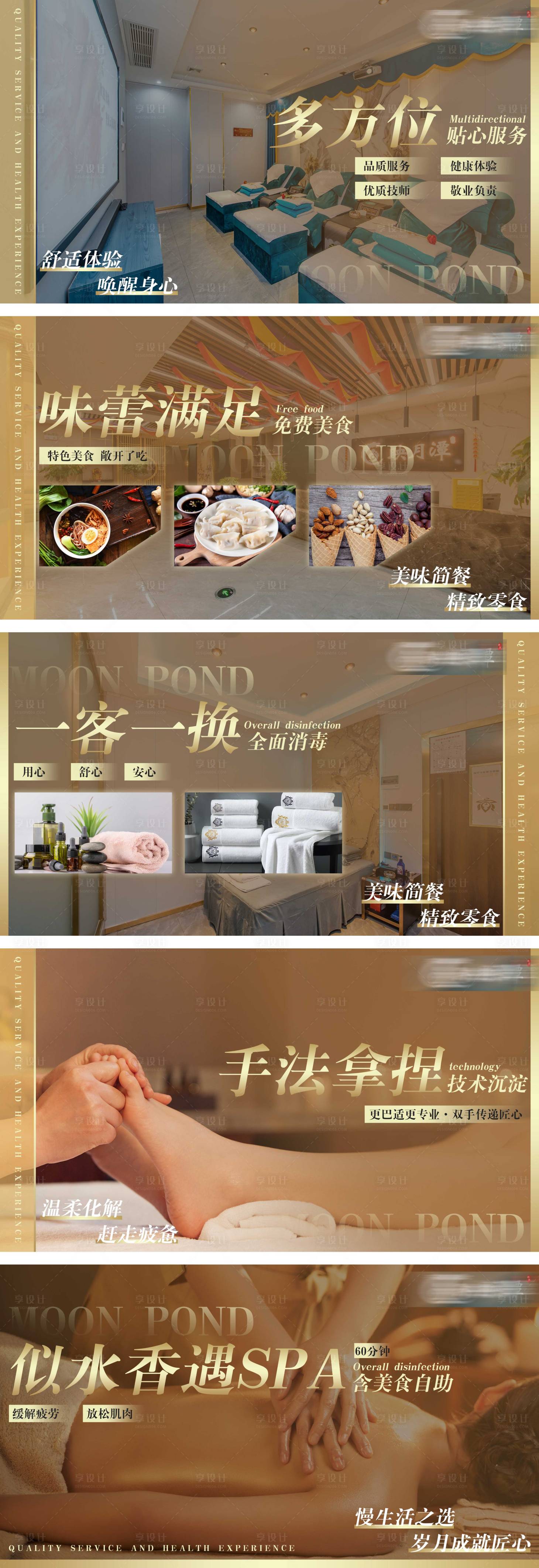 源文件下载【享设计】搜索编号：76530017786713960【美团大众足浴轮播图】