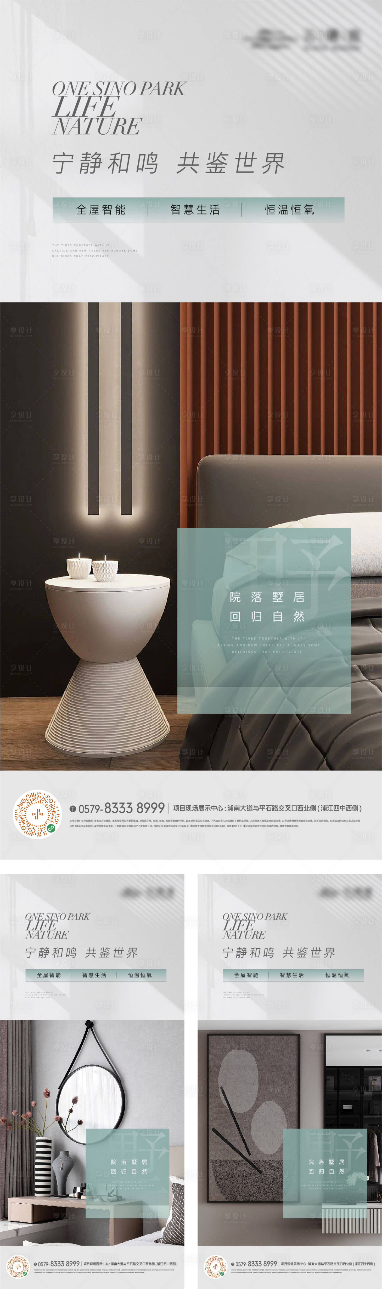 源文件下载【享设计】搜索编号：37230018168921258【智能精装户型生活海报】