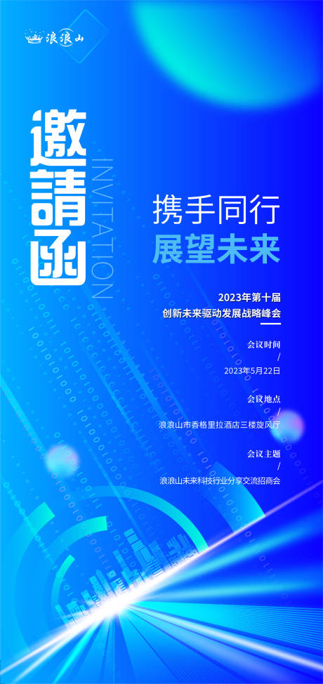 源文件下载【蓝色科技地产邀请函海报】编号：20230709111231088