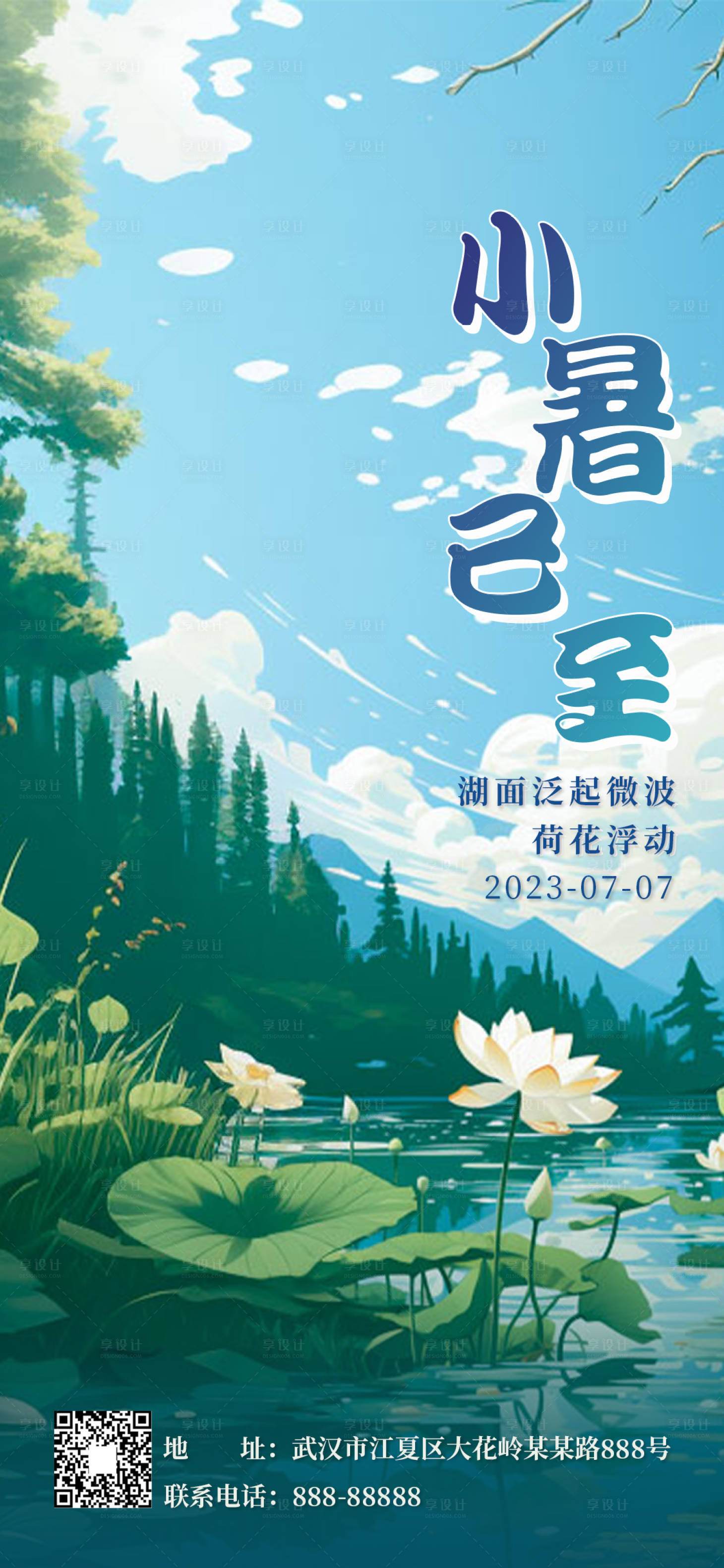 源文件下载【享设计】搜索编号：59770017758439154【小暑节气海报 】