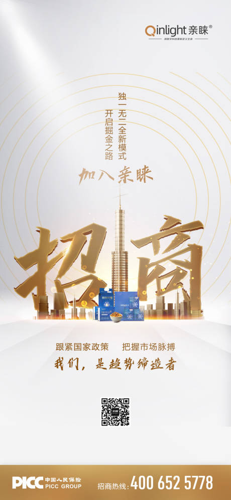 源文件下载【享设计】搜索编号：73120018361445410【招商海报 】