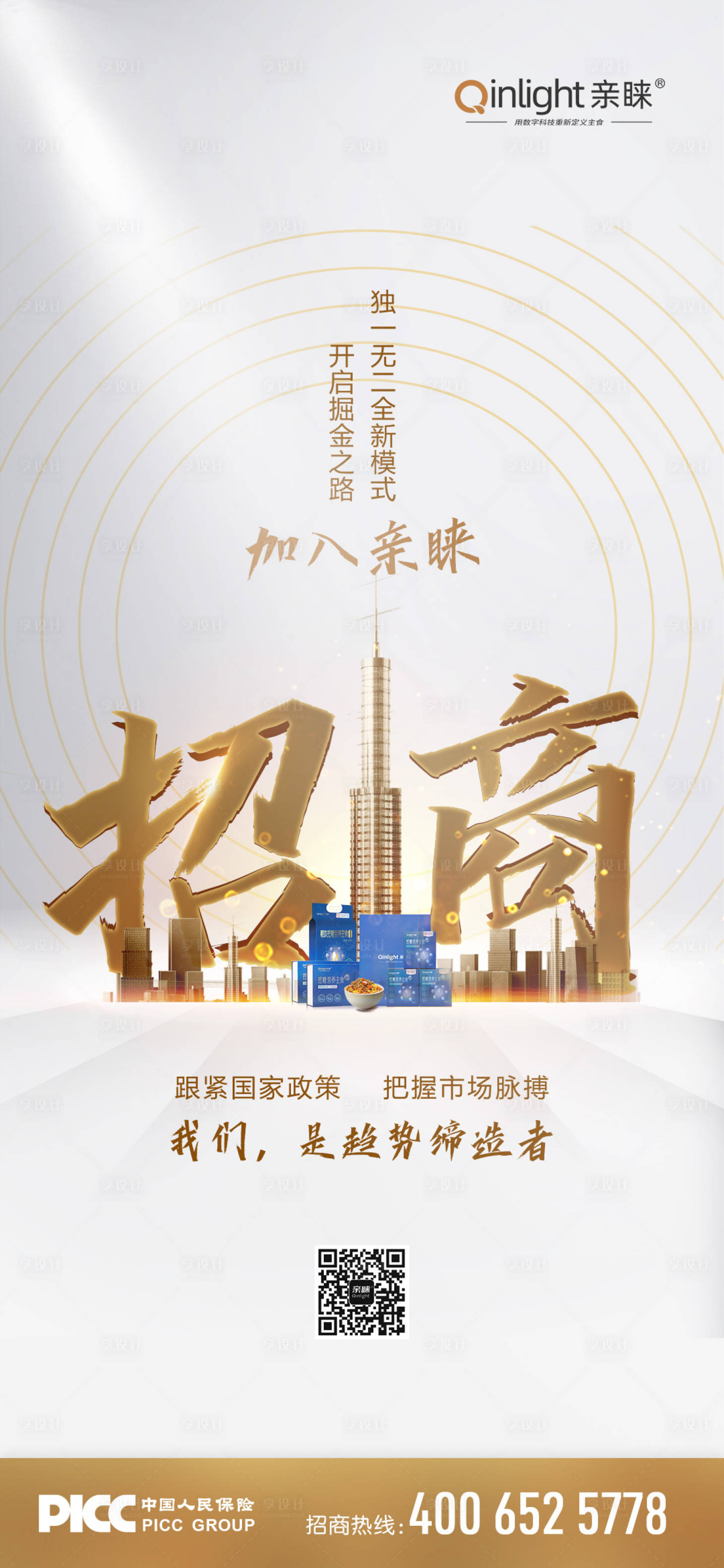 源文件下載【享設計】搜索編號：73120018361445410【招商海報 】