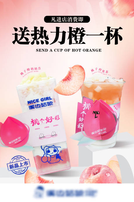 饮品奶茶海报-源文件【享设计】