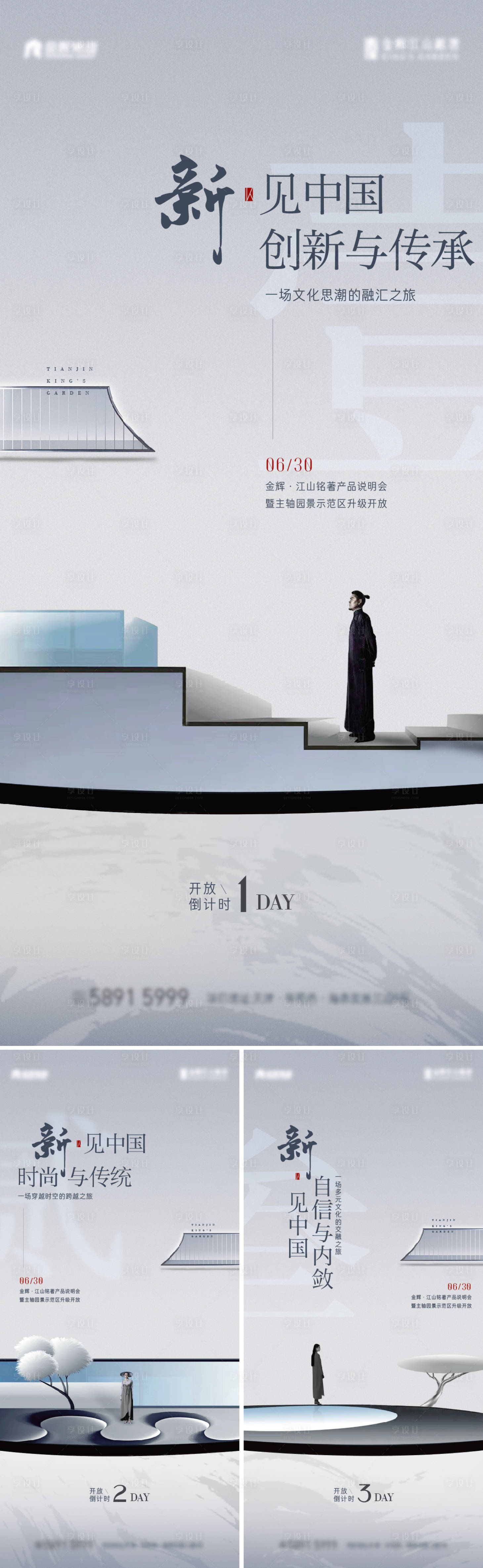 源文件下載【享設(shè)計(jì)】搜索編號(hào)：88540017928476933【新中式地產(chǎn)倒計(jì)時(shí)海報(bào)】