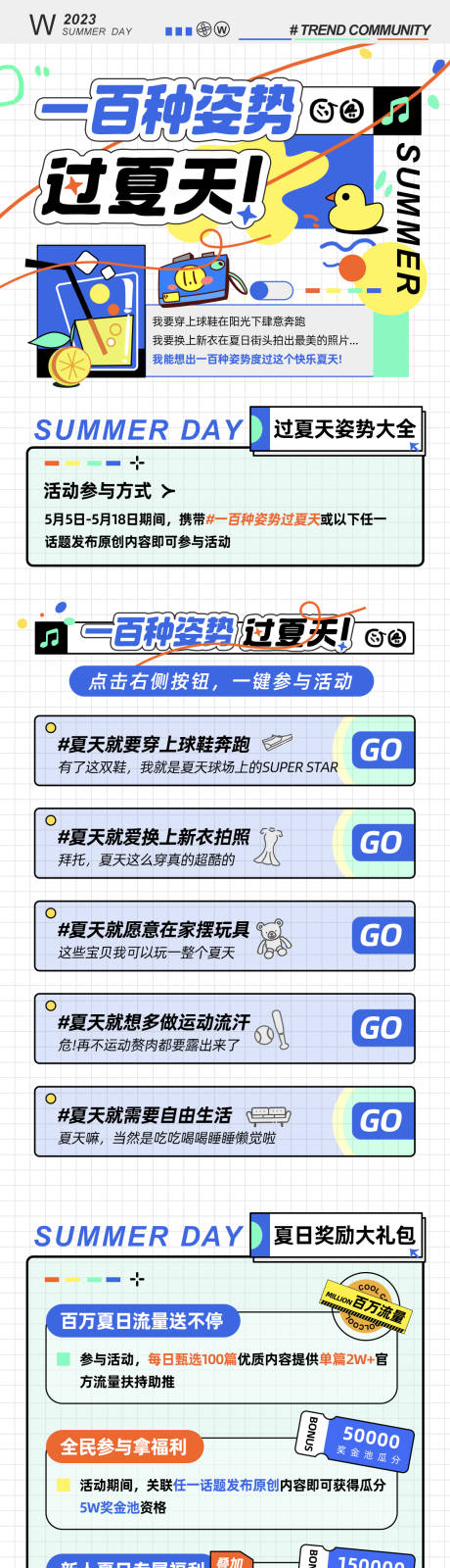 源文件下载【夏天潮流短视频 详情页长图】编号：42210018133801539