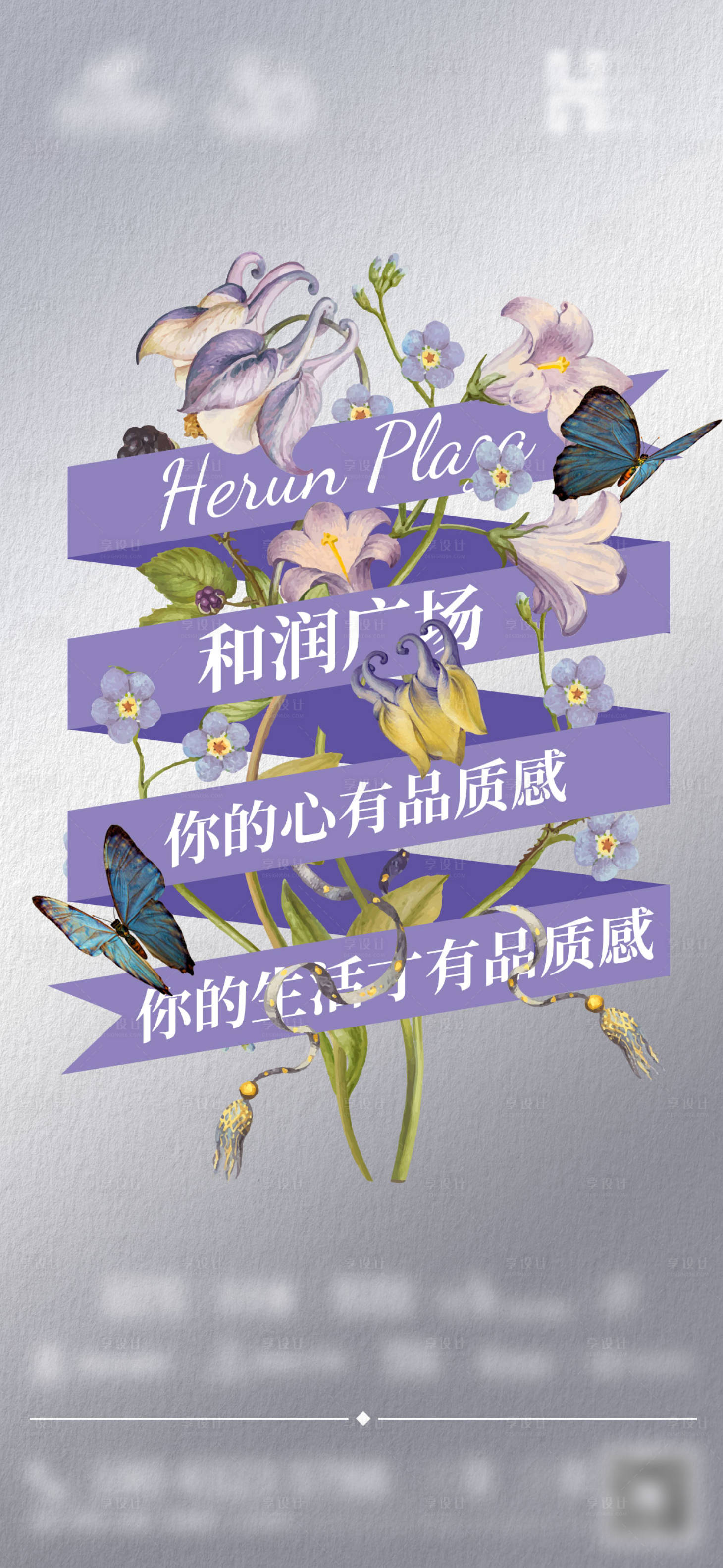 源文件下載【享設計】搜索編號：10630018037406403【花卉質感海報】