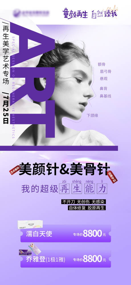 源文件下载【享设计】搜索编号：52260018243323380【童颜再生美学艺术专场】