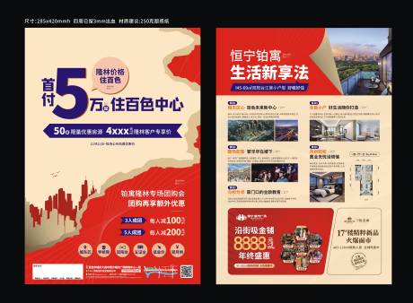 源文件下載【享設計】搜索編號：16640018203936467【商業DM宣傳單】