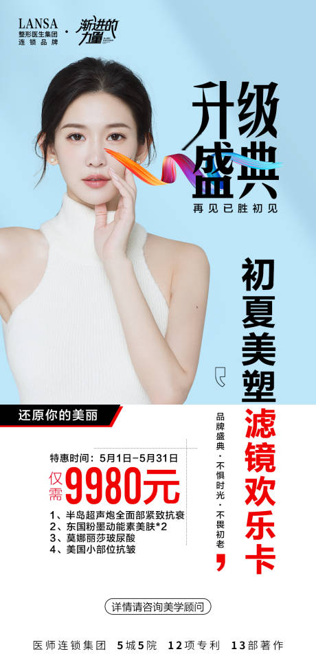 源文件下载【医美品牌活动年卡海报】编号：20230717145405830