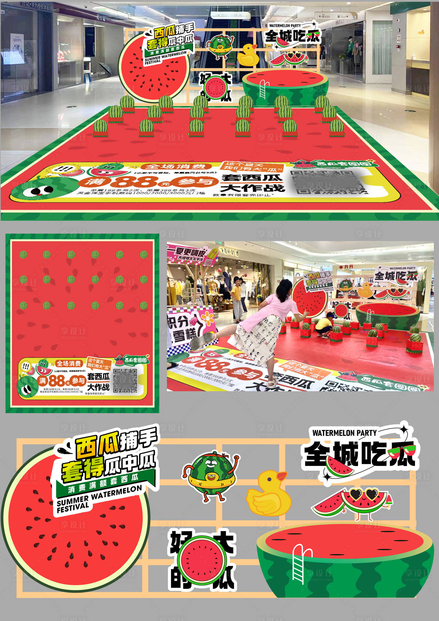源文件下載【享設計】搜索編號：64160018042478041【夏季套西瓜活動游戲美陳堆頭】
