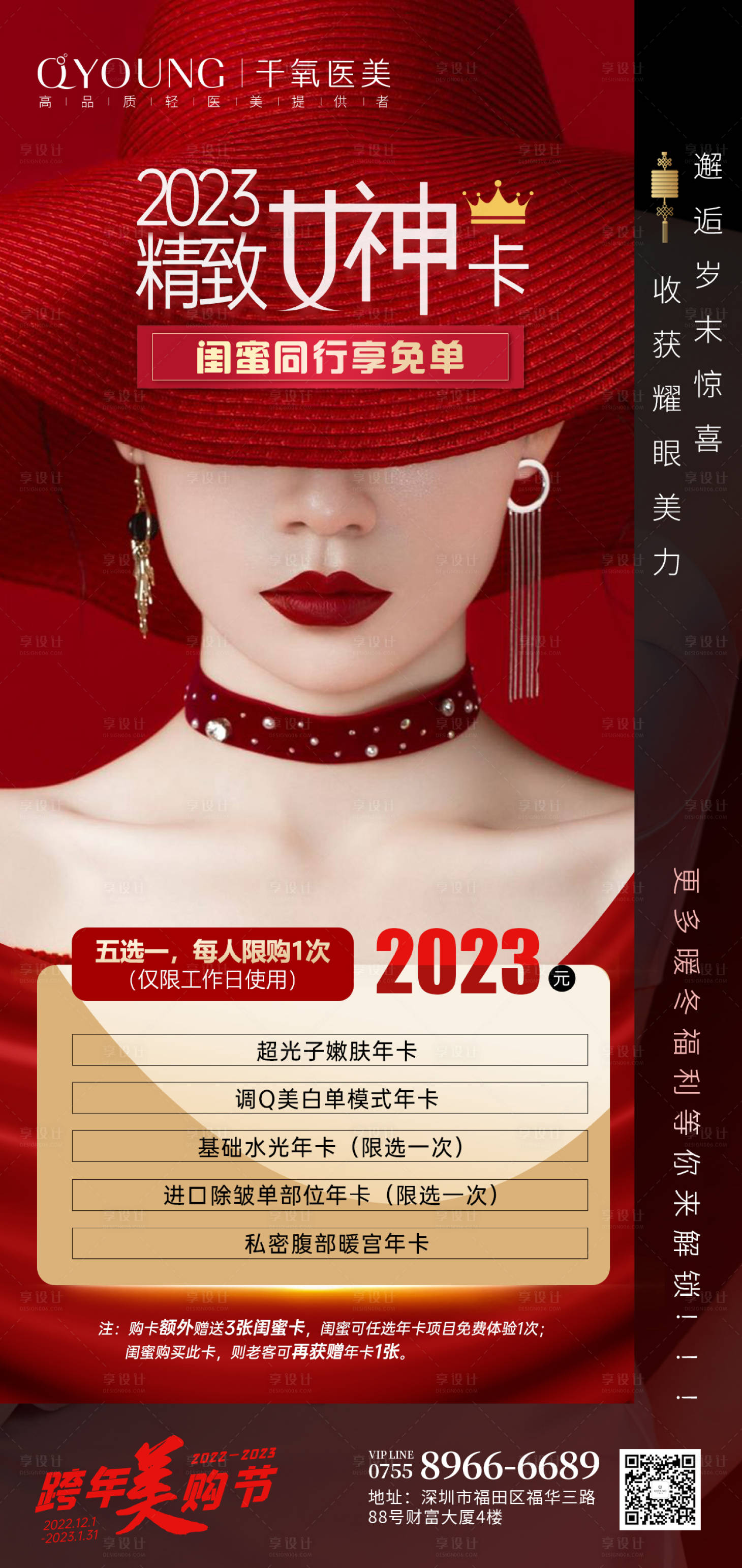 源文件下載【享設計】搜索編號：14500018359868819【醫美新年海報】