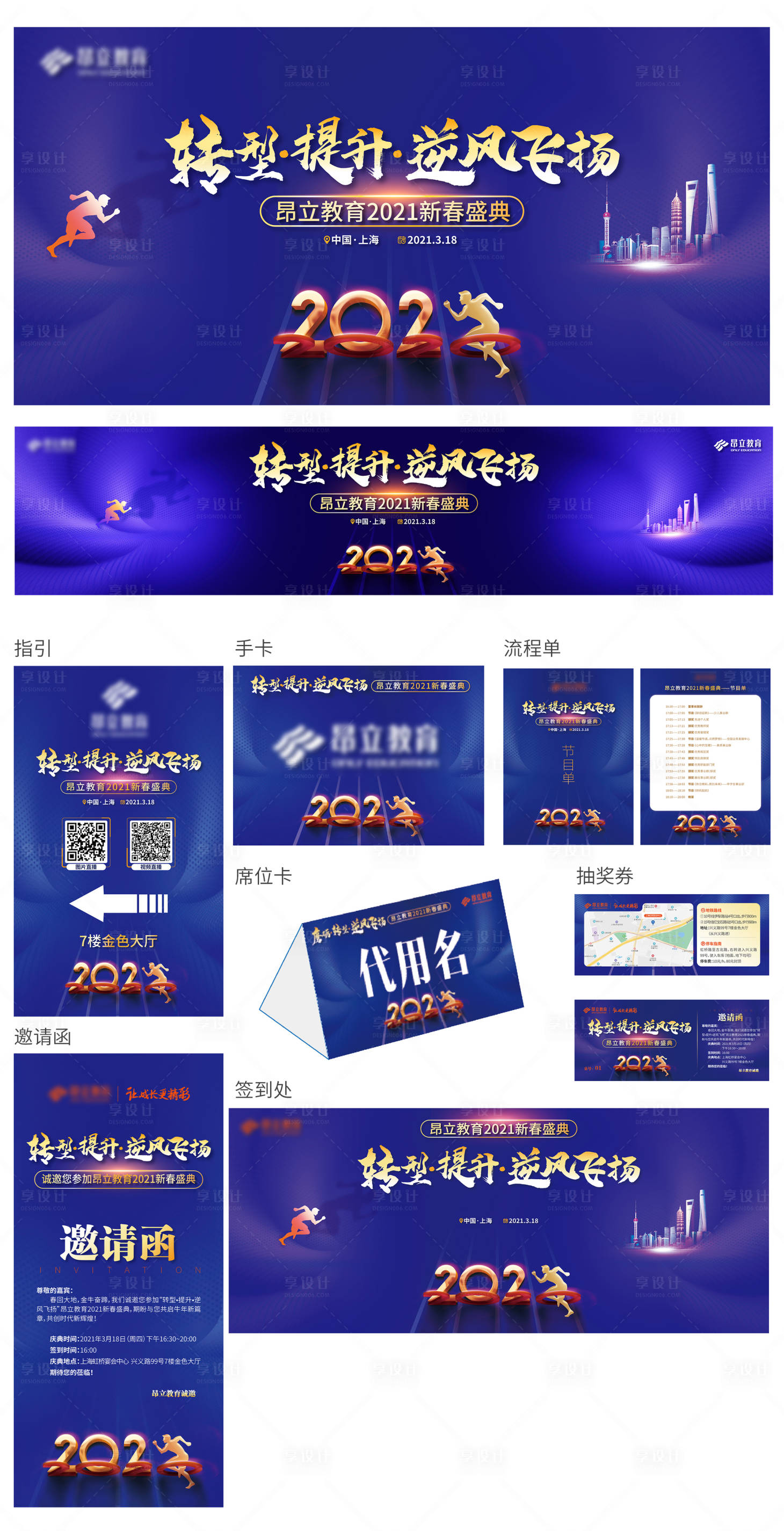 源文件下载【享设计】搜索编号：83660018334517132【教育年会庆典主画面物料】