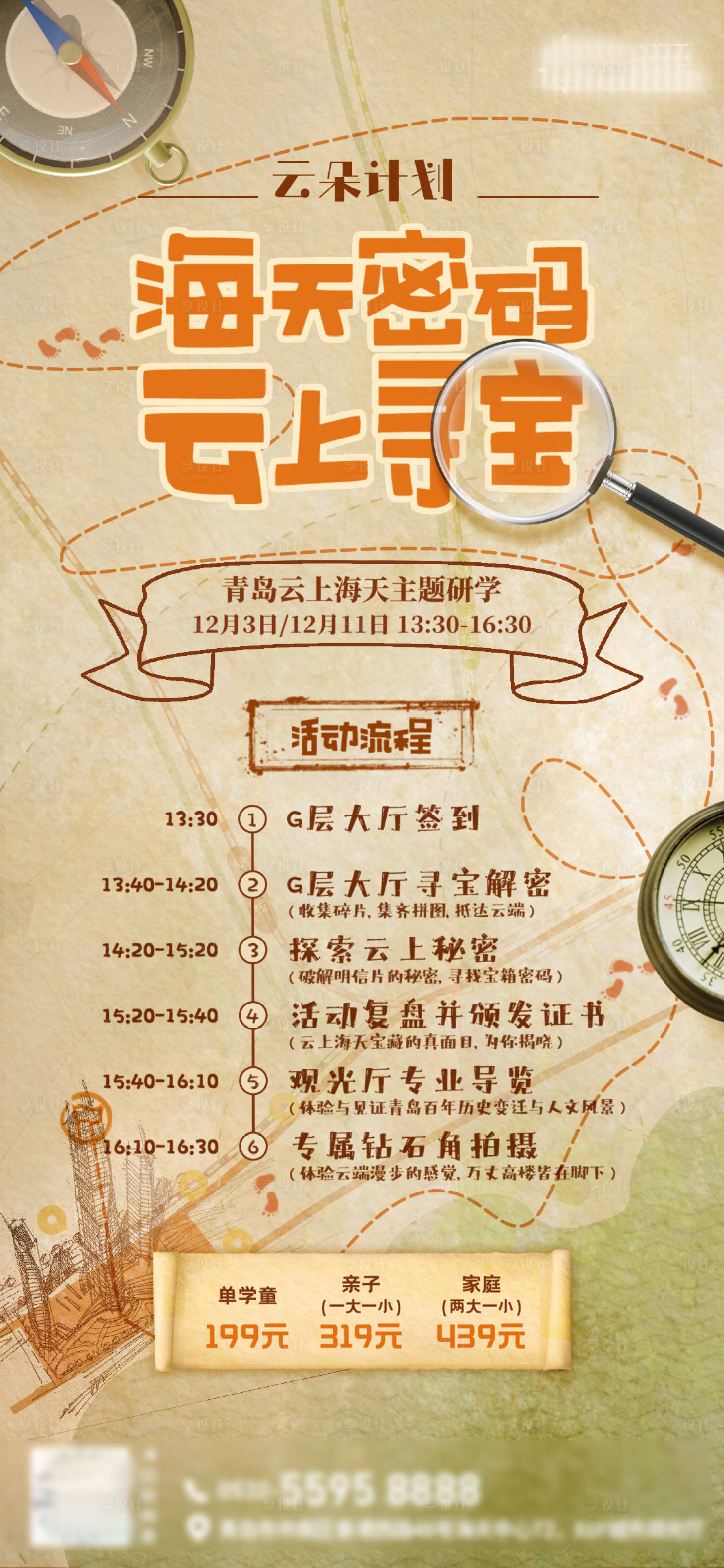 源文件下載【享設計】搜索編號：36670018010906584【尋寶解密海報】
