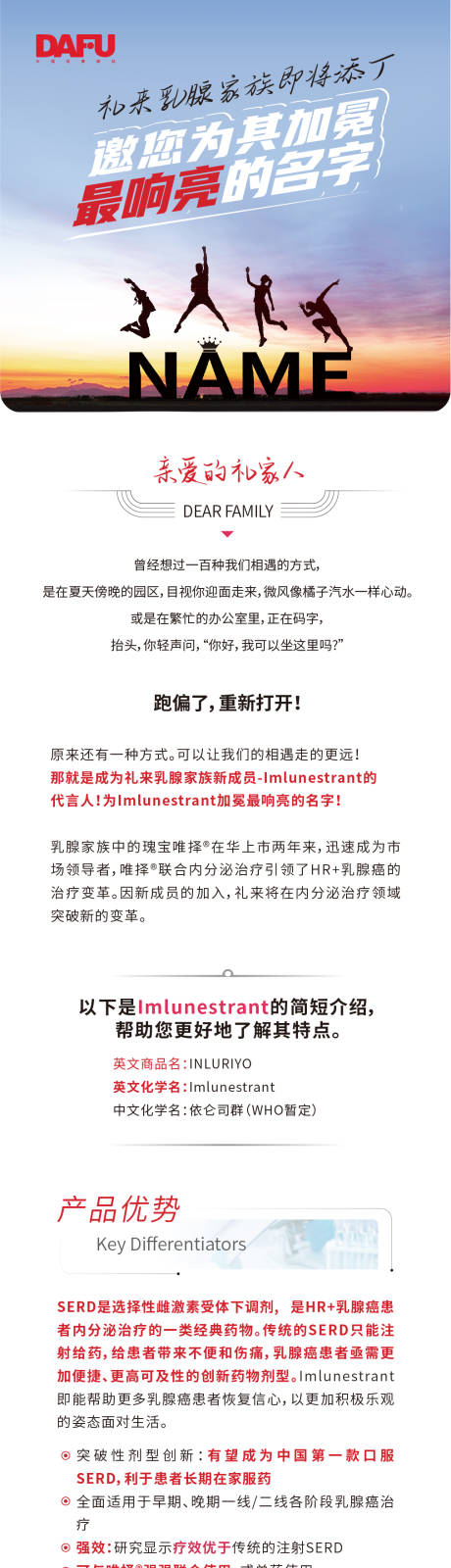 源文件下载【代言人招募长图 】编号：20230720012740030