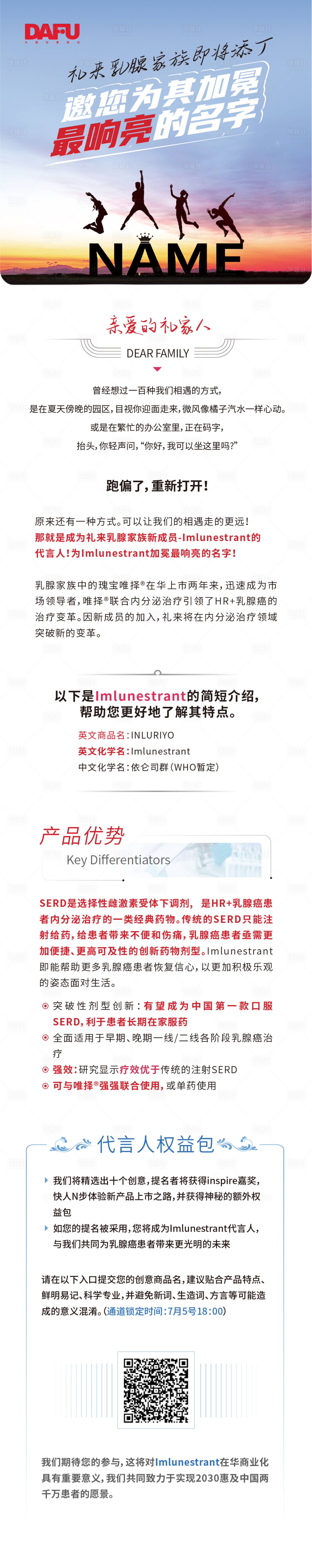 源文件下载【享设计】搜索编号：91290018170008150【代言人招募长图 】