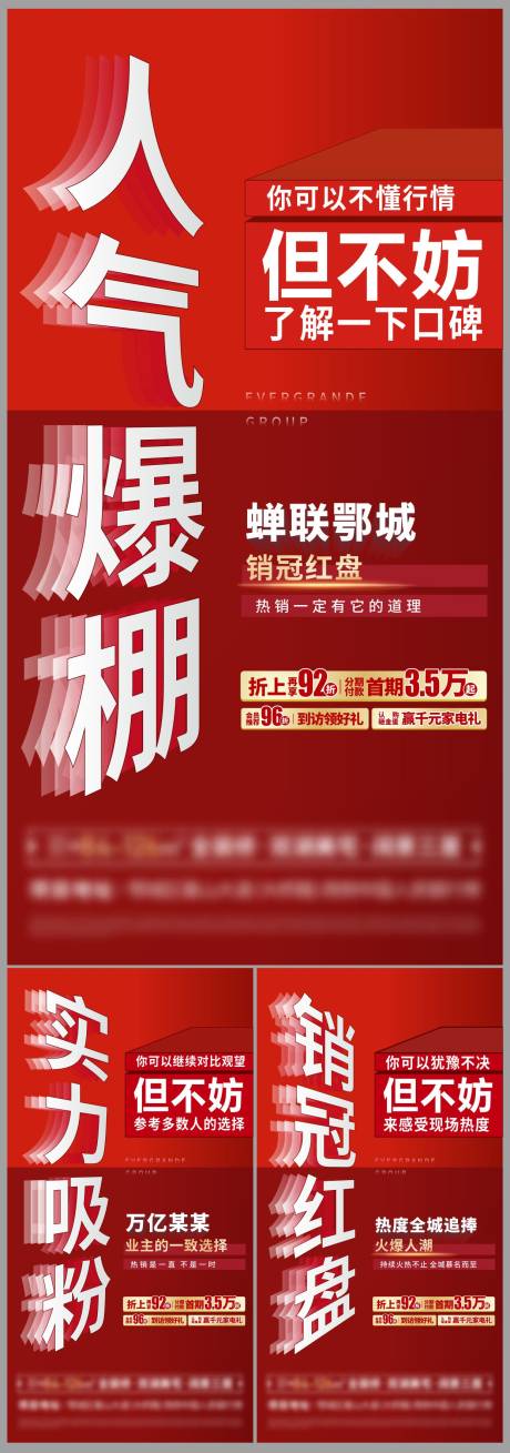 编号：20230701141908466【享设计】源文件下载-热销大字报单图