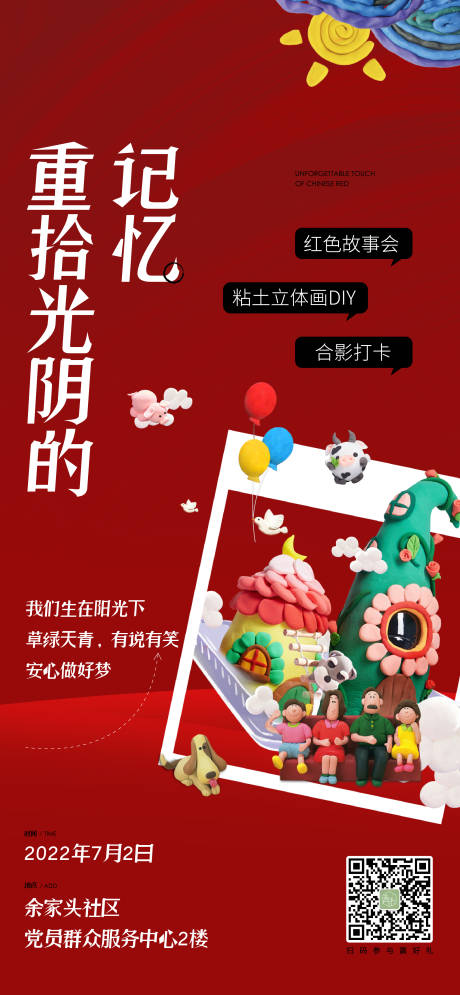 源文件下载【黏土活动海报】编号：32510018050411497