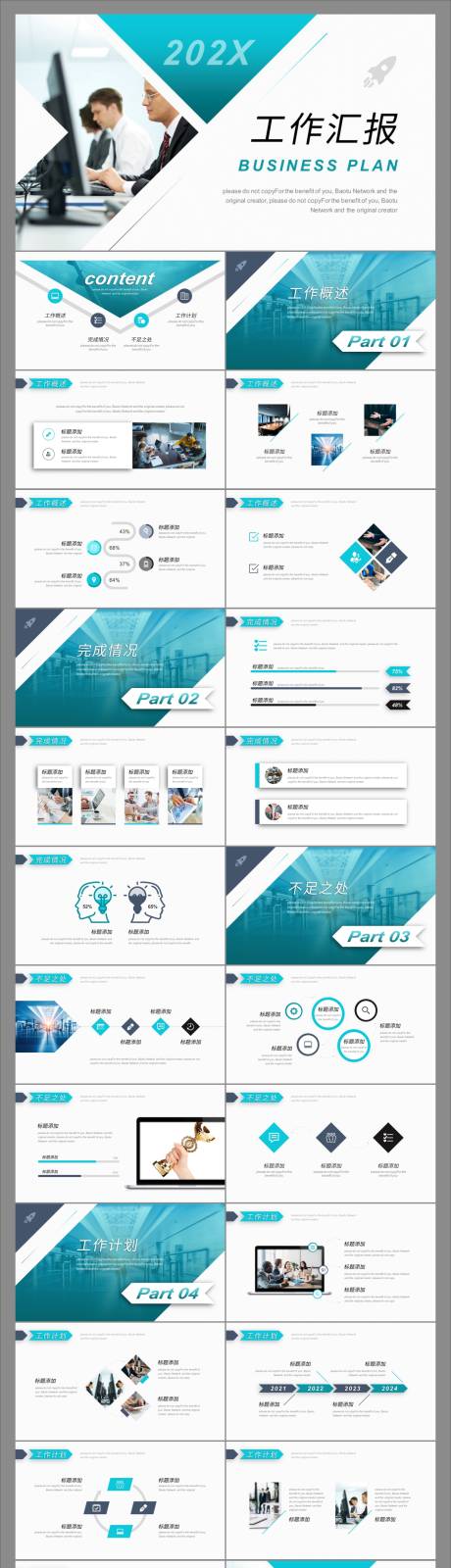 源文件下载【蓝色几何公司工作报告总结PPT】编号：27890018208587129