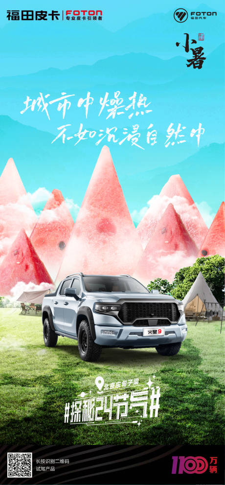 源文件下载【小暑节气海报】编号：20230711113207398