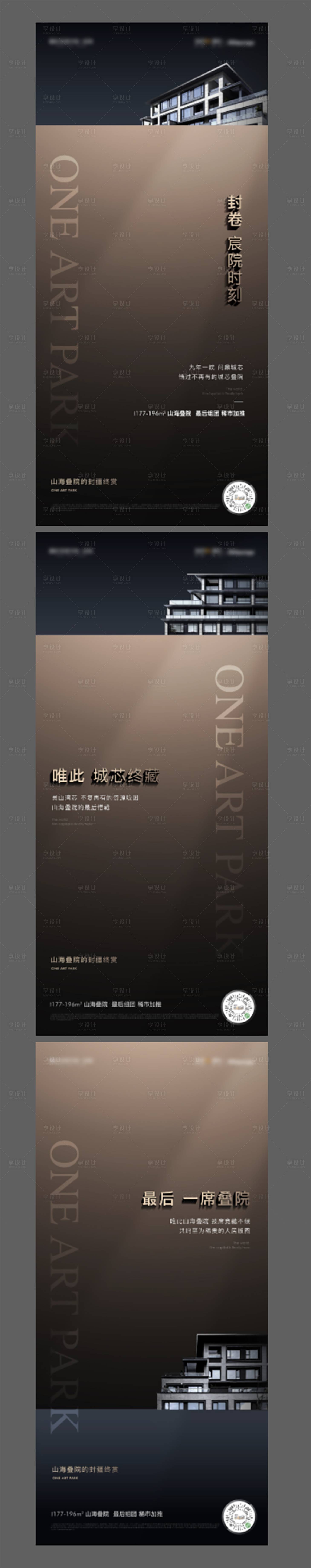 源文件下载【享设计】搜索编号：75470018128879179【地产系列海报】