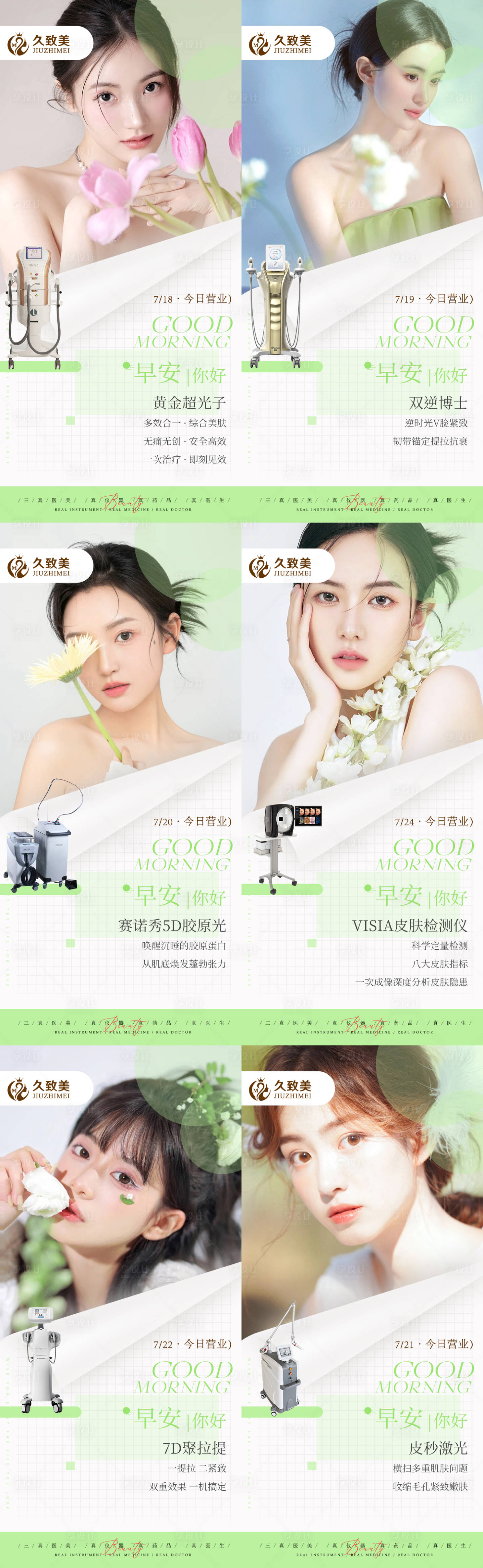 源文件下载【享设计】搜索编号：13940018126045803【医美仪器小清新早安图海报】