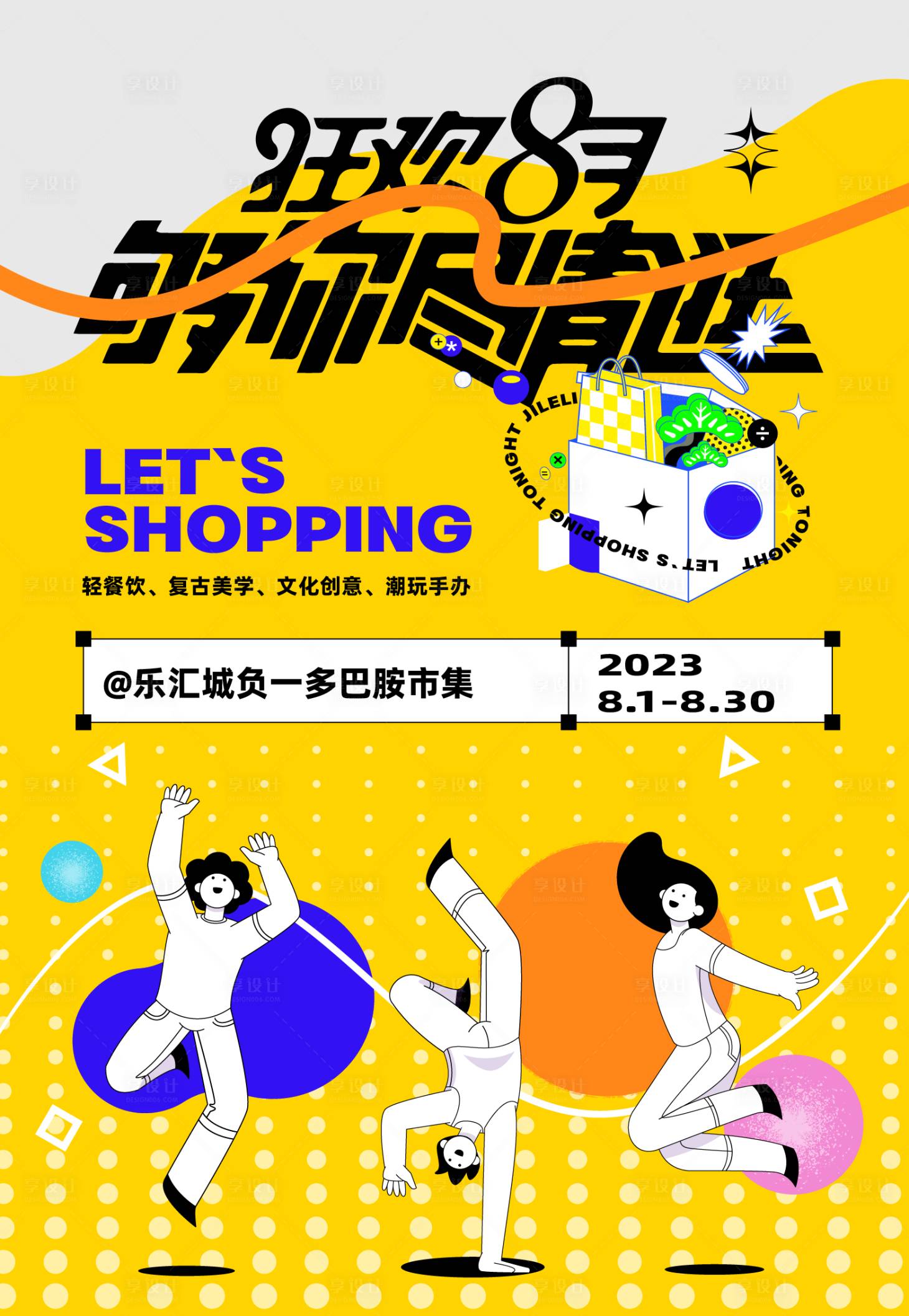 源文件下载【市集活动画面】编号：32850018231139536