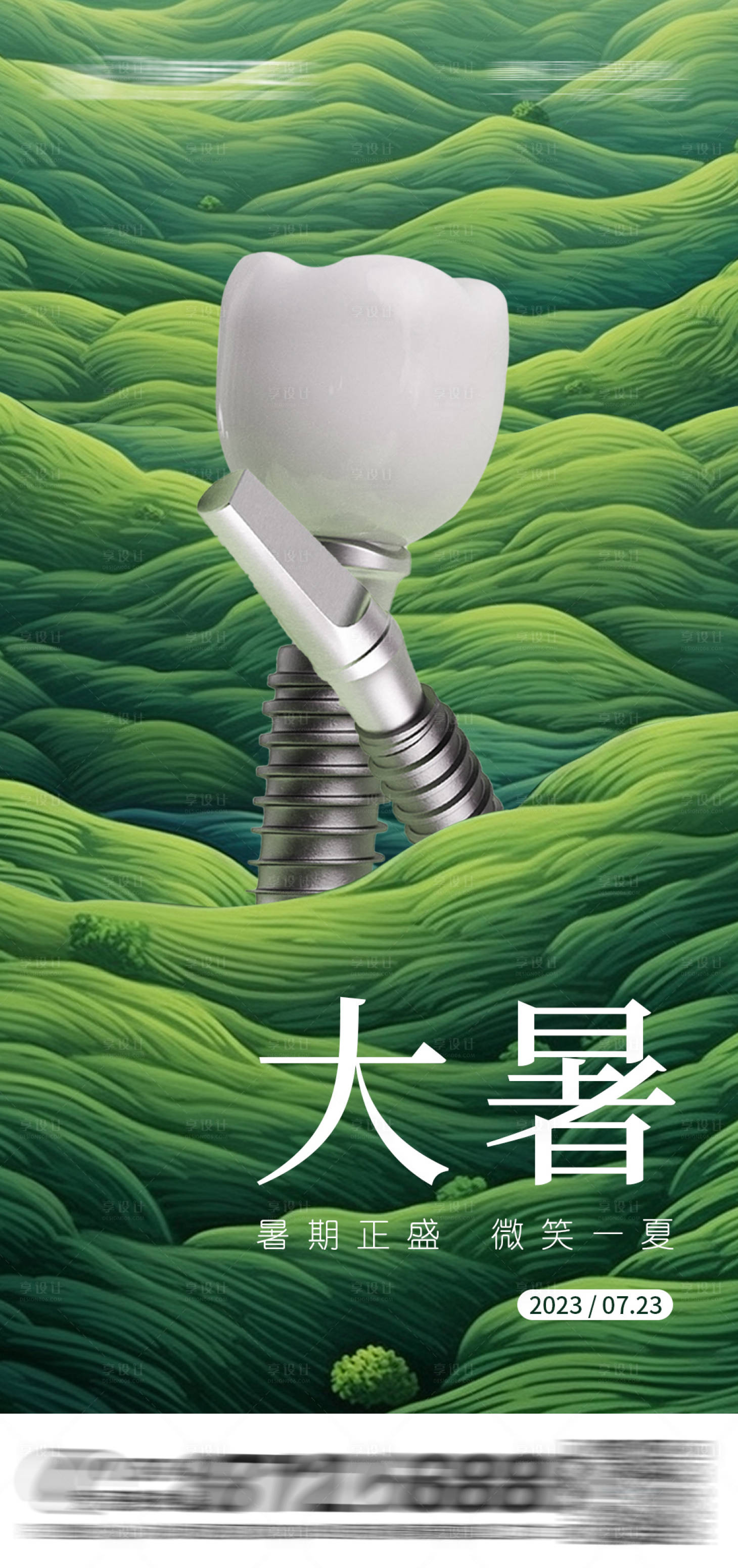 源文件下载【享设计】搜索编号：12410018099957873【大暑口腔海报】
