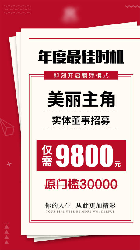 源文件下载【创业招商促销海报】编号：82140017977522805